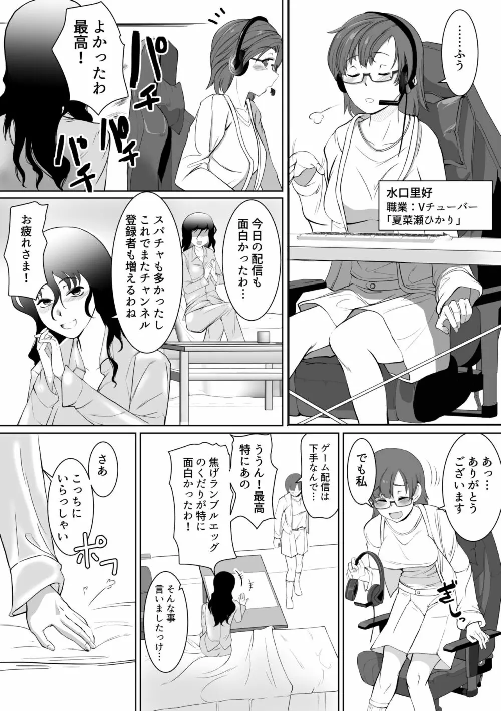 催眠スーパーチャット Page.7