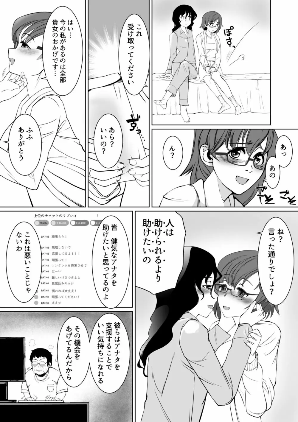 催眠スーパーチャット Page.8