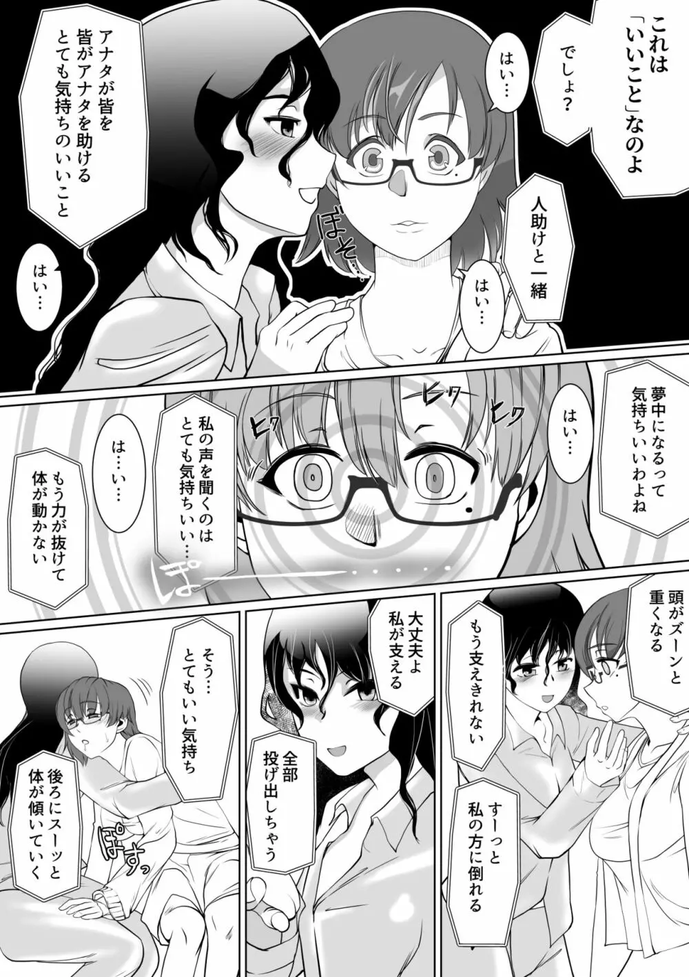 催眠スーパーチャット Page.9