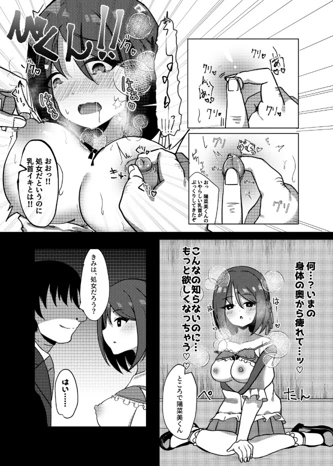 アイドルx催眠 ~清楚系アイドル、快楽に堕ちる~ Page.11