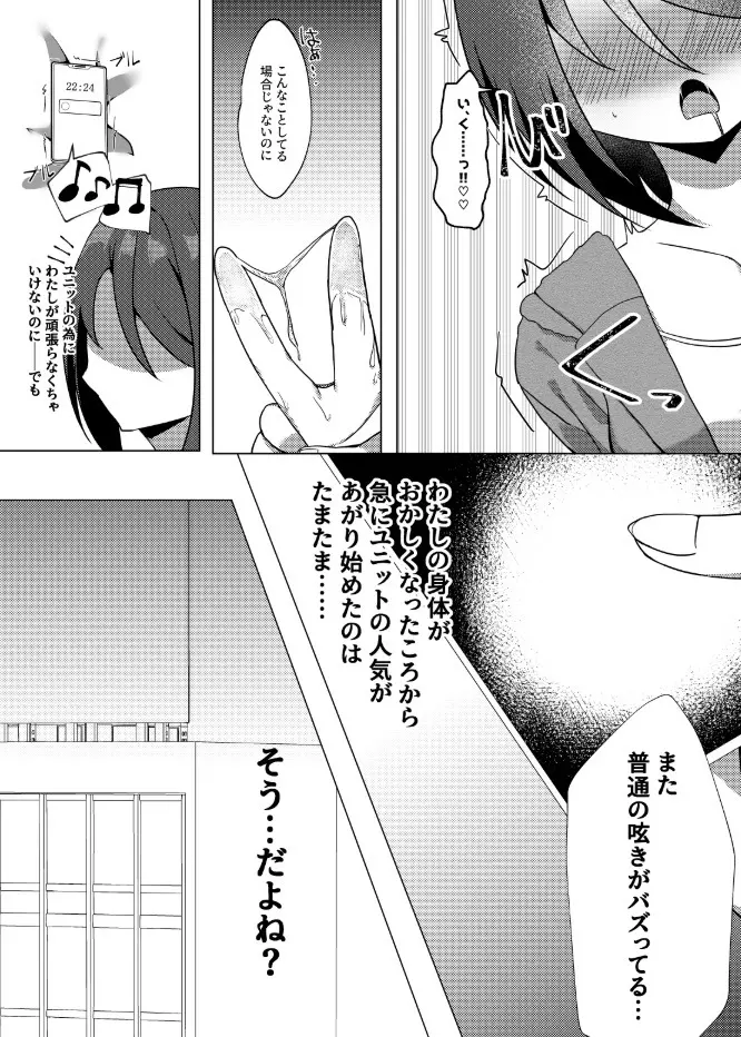 アイドルx催眠 ~清楚系アイドル、快楽に堕ちる~ Page.25