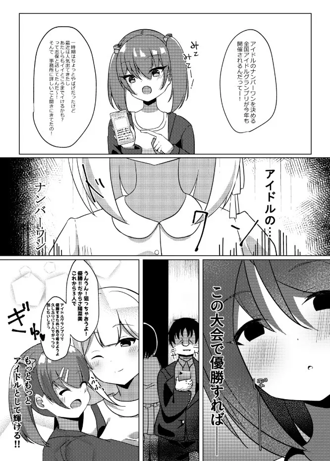 アイドルx催眠 ~清楚系アイドル、快楽に堕ちる~ Page.27