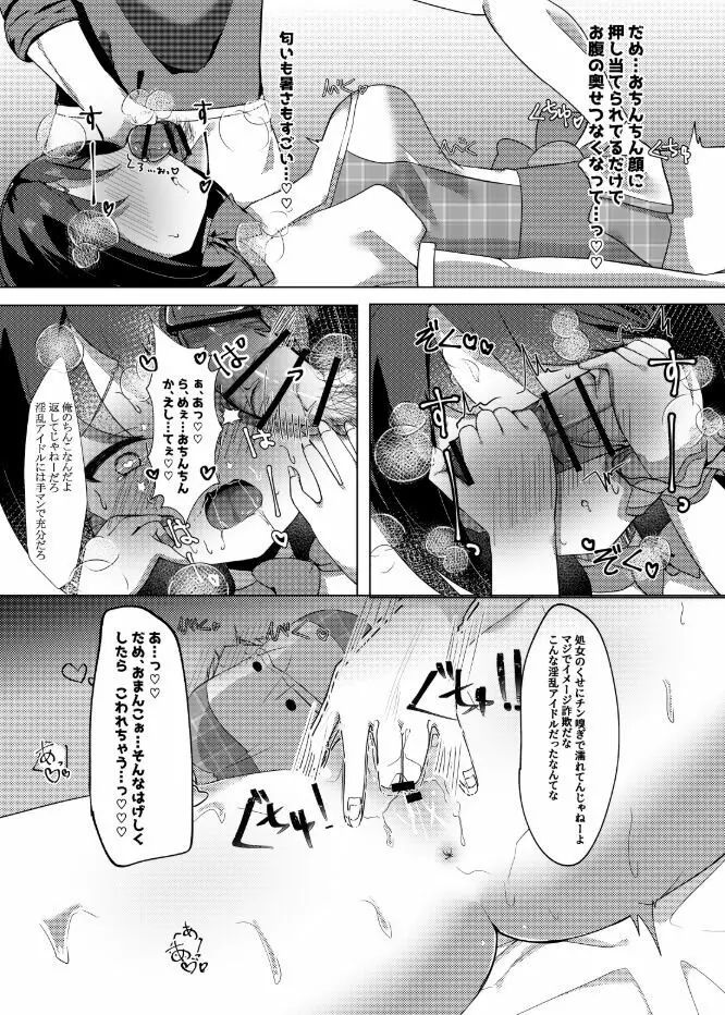 アイドルx催眠 ~清楚系アイドル、快楽に堕ちる~ Page.38