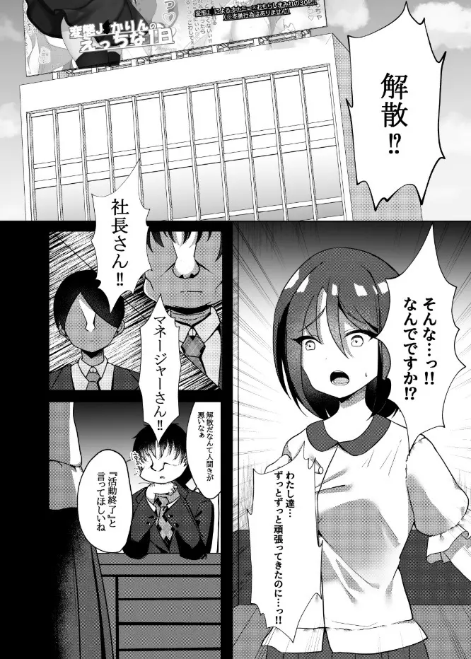 アイドルx催眠 ~清楚系アイドル、快楽に堕ちる~ Page.4