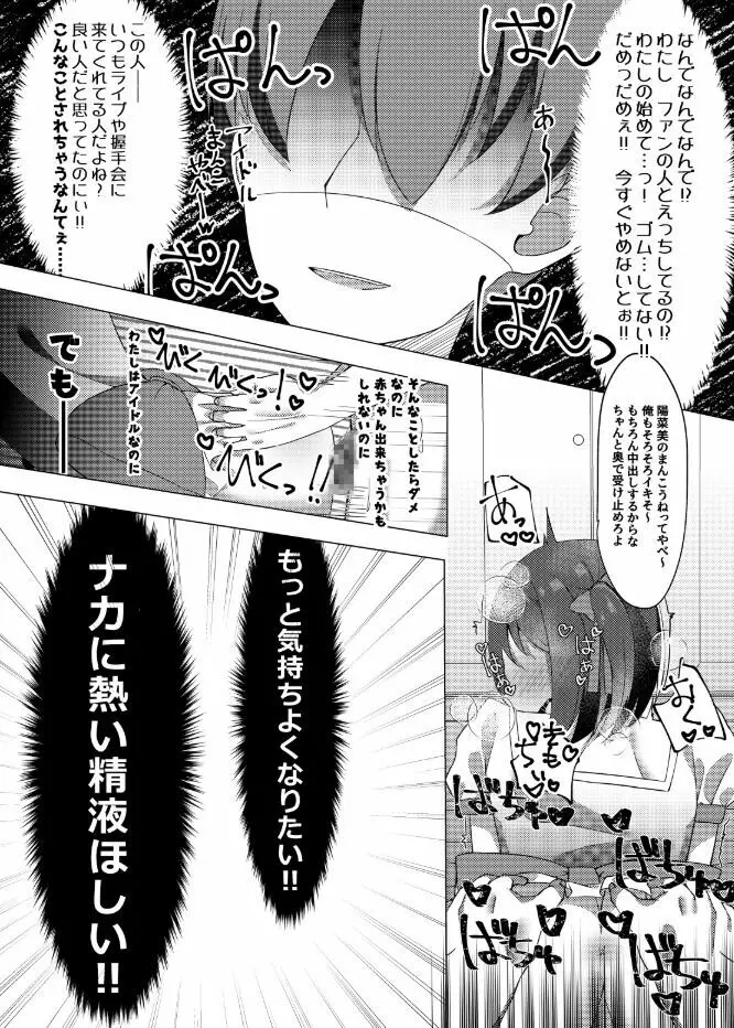 アイドルx催眠 ~清楚系アイドル、快楽に堕ちる~ Page.45