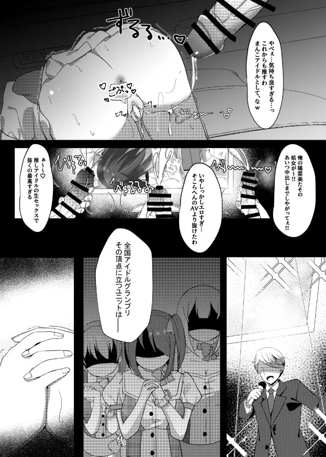 アイドルx催眠 ~清楚系アイドル、快楽に堕ちる~ Page.48