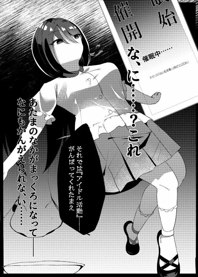 アイドルx催眠 ~清楚系アイドル、快楽に堕ちる~ Page.8