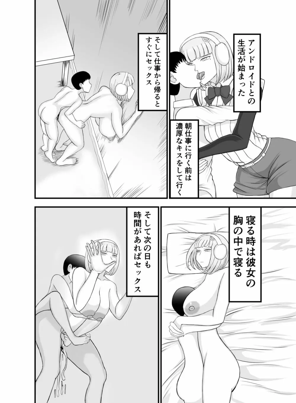 底辺でモテない俺が女アンドロイドを貰ってみた Page.13