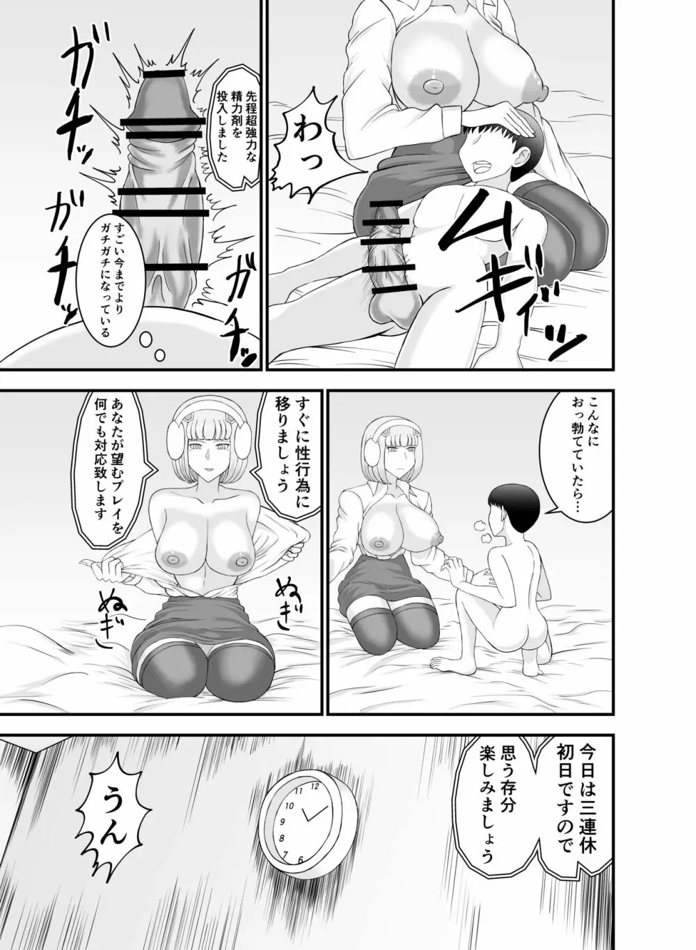 底辺でモテない俺が女アンドロイドを貰ってみた Page.16