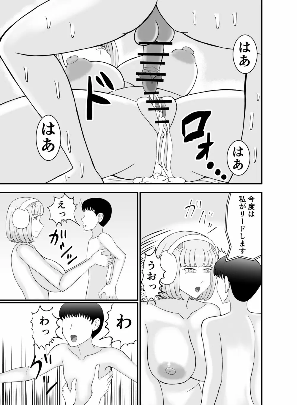 底辺でモテない俺が女アンドロイドを貰ってみた Page.18