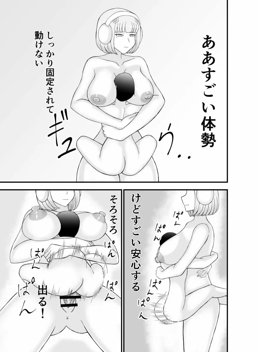 底辺でモテない俺が女アンドロイドを貰ってみた Page.20