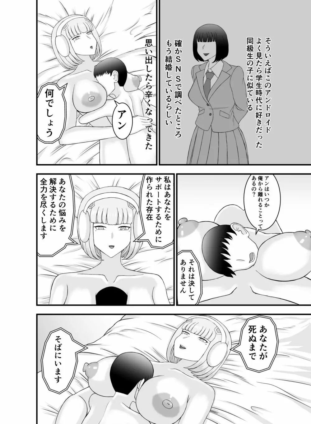 底辺でモテない俺が女アンドロイドを貰ってみた Page.25