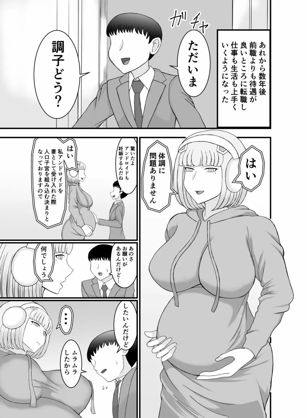 底辺でモテない俺が女アンドロイドを貰ってみた Page.36