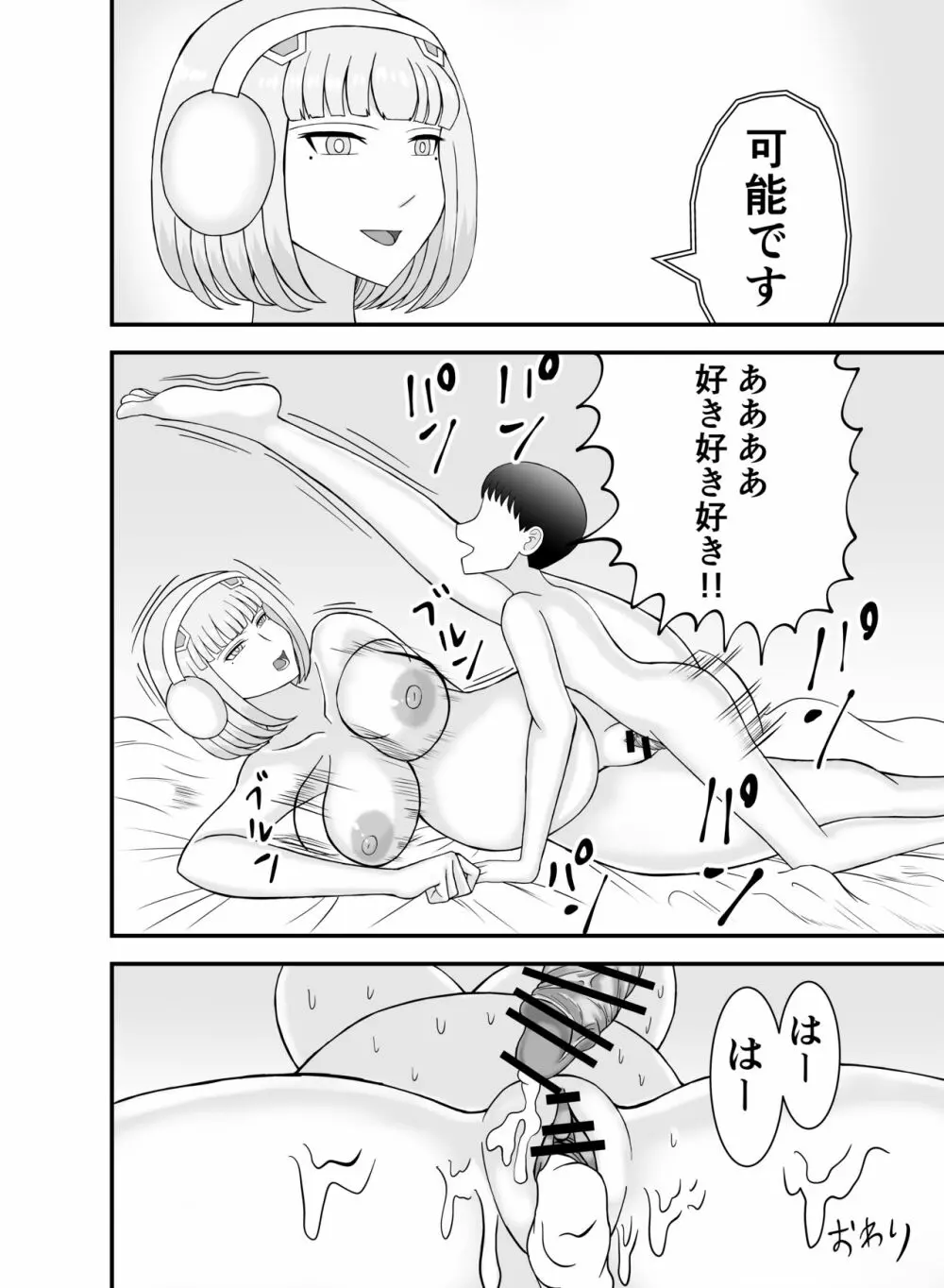 底辺でモテない俺が女アンドロイドを貰ってみた Page.37