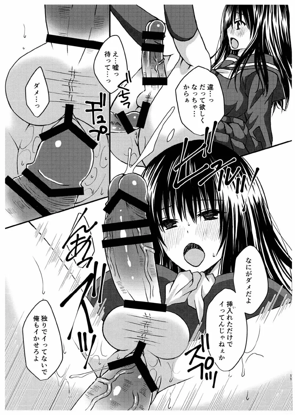 ふたなりの私はオスの臭いに発情しちゃうから近寄らないで Page.11