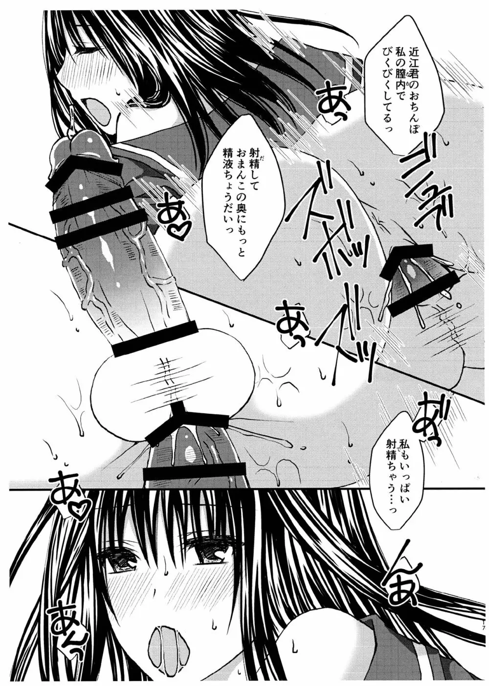 ふたなりの私はオスの臭いに発情しちゃうから近寄らないで Page.17