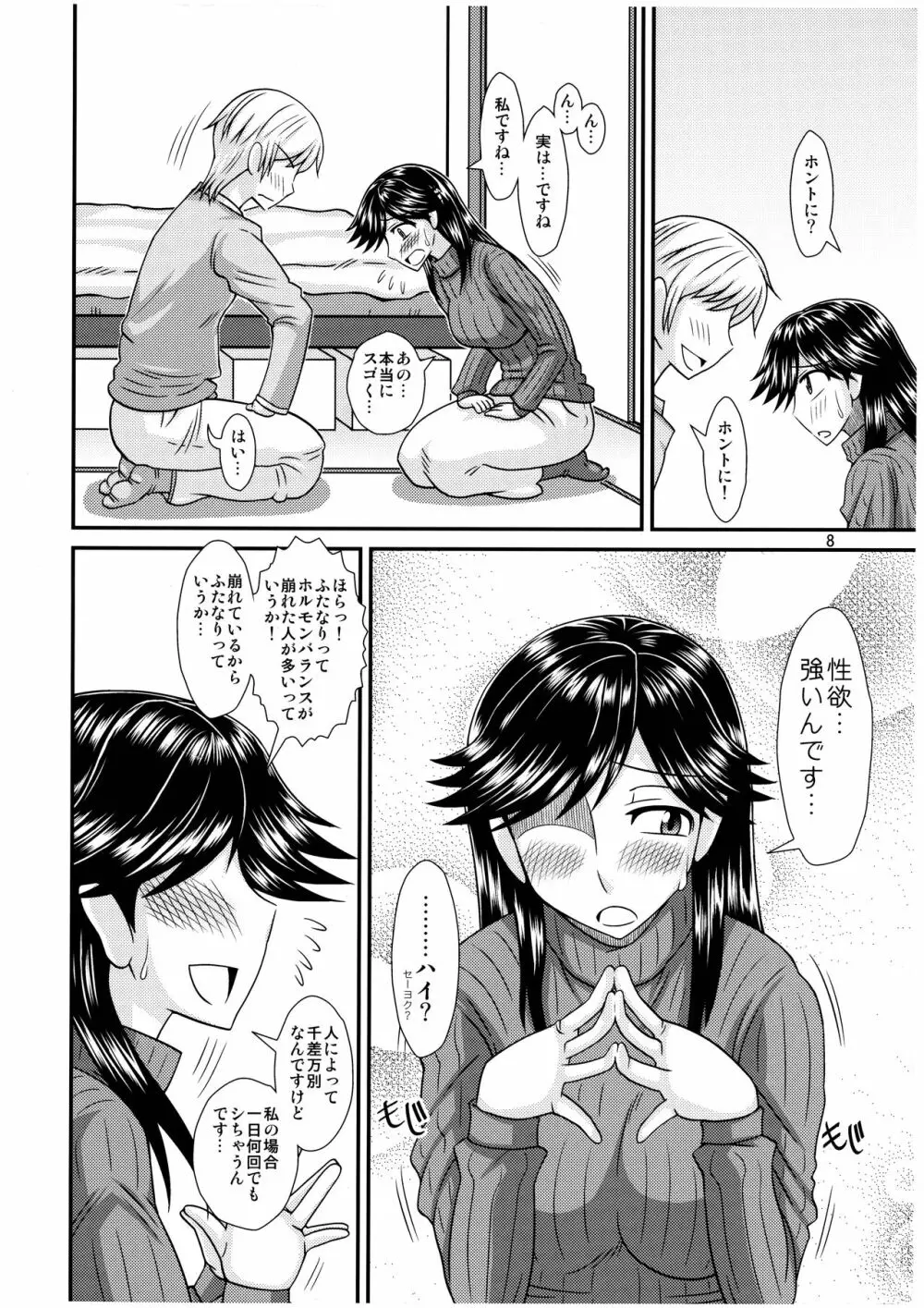 ふたなりの彼女とイチャイチャする話 Page.8