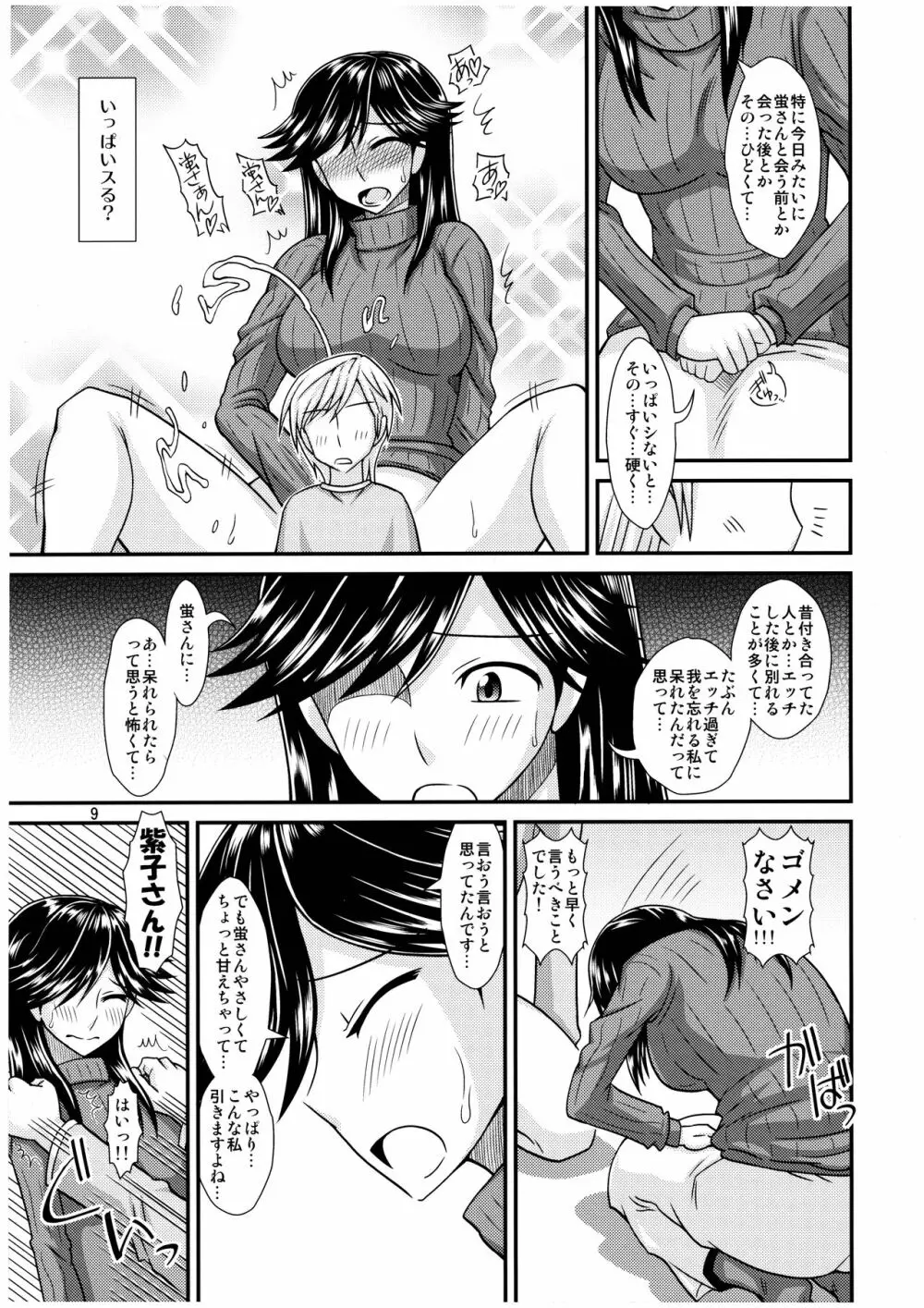 ふたなりの彼女とイチャイチャする話 Page.9