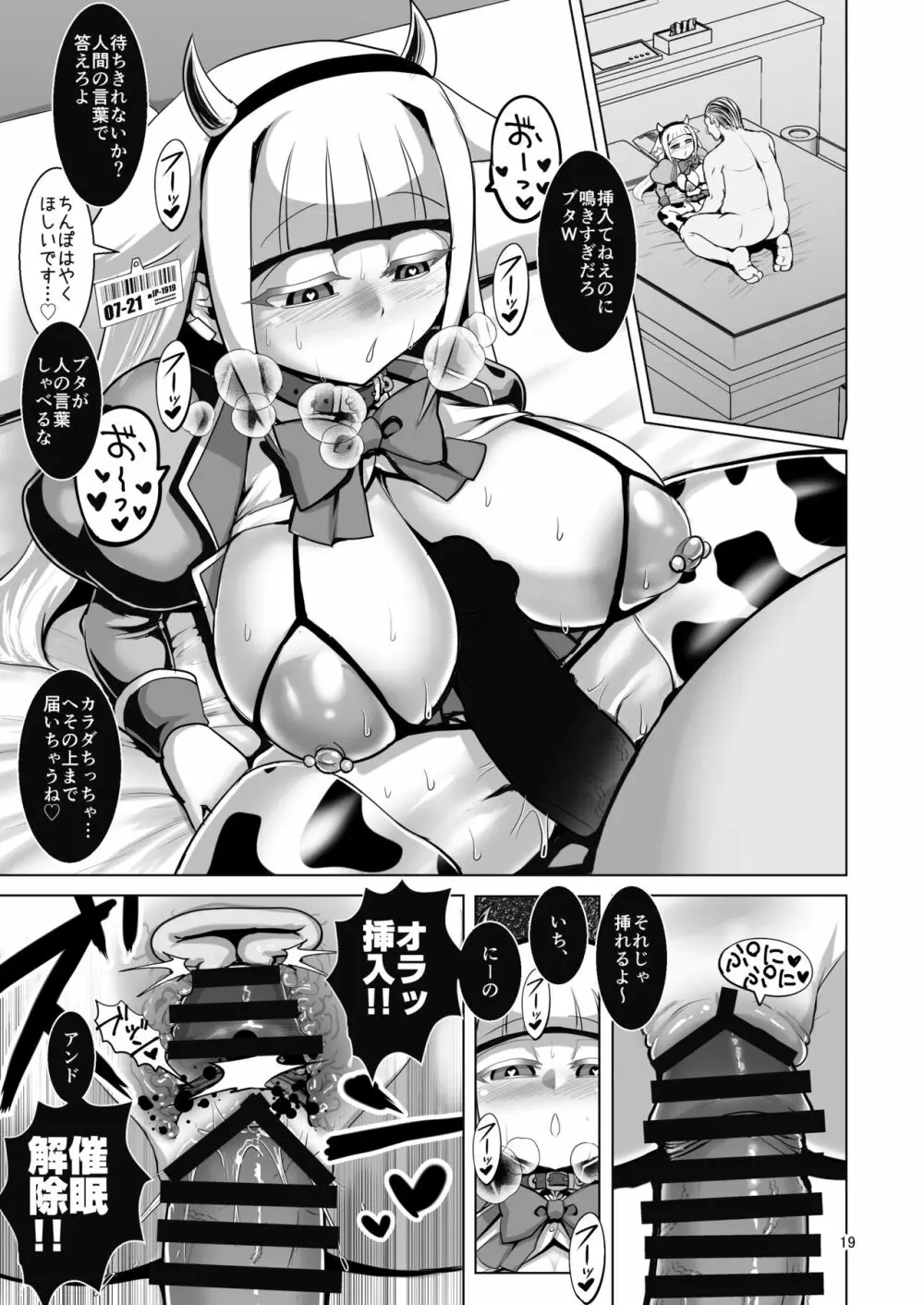 爆乳超能力少女対精神操作おじさん Page.18