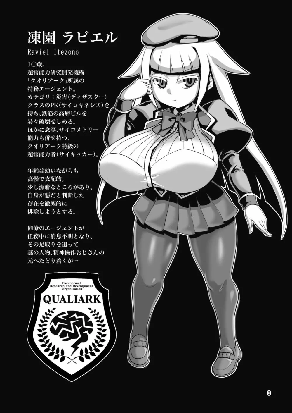 爆乳超能力少女対精神操作おじさん Page.2