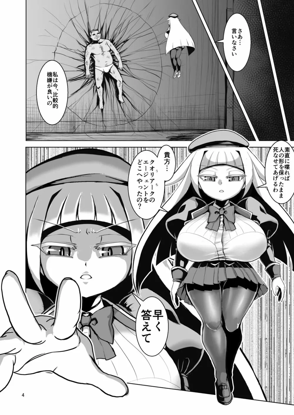 爆乳超能力少女対精神操作おじさん Page.3