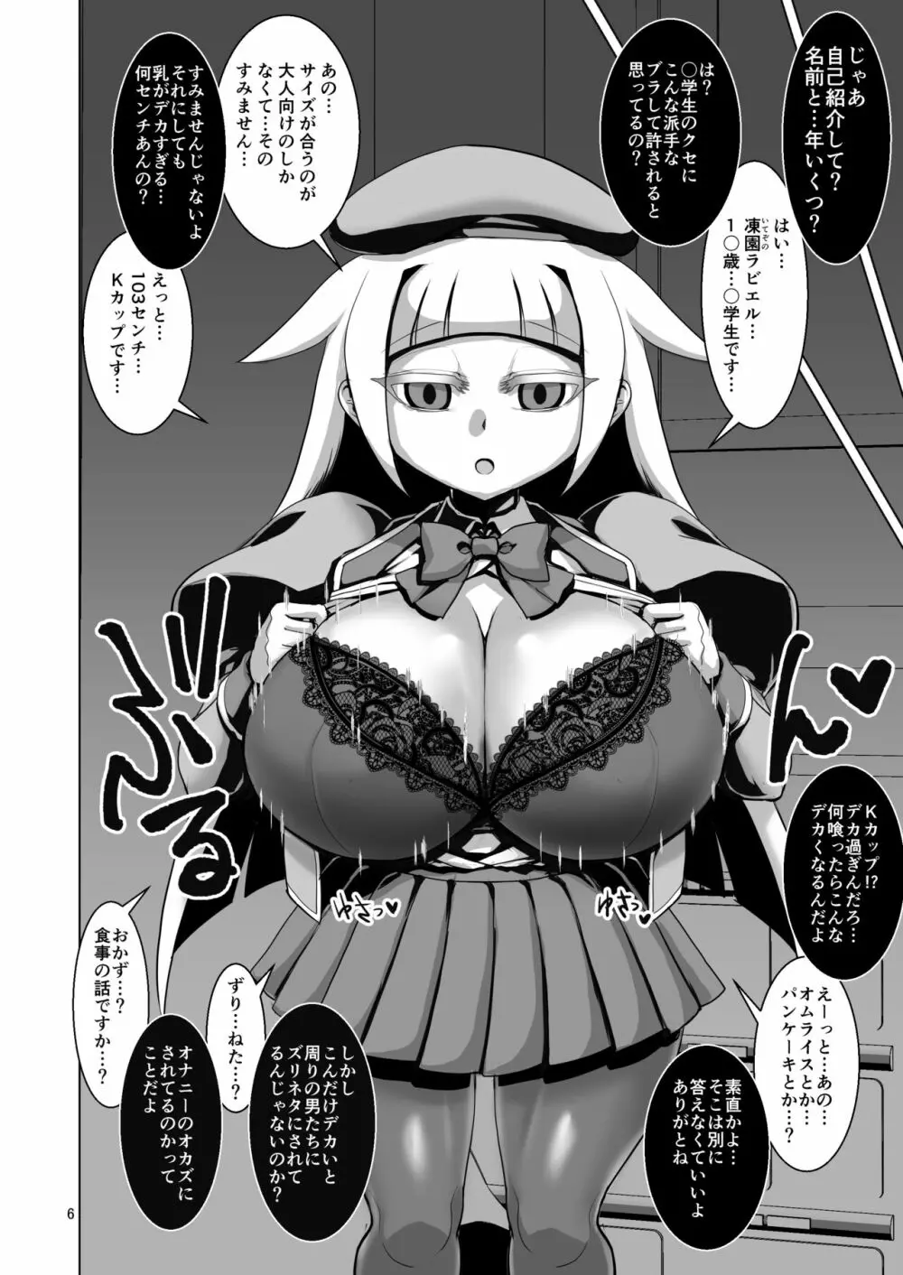 爆乳超能力少女対精神操作おじさん Page.5