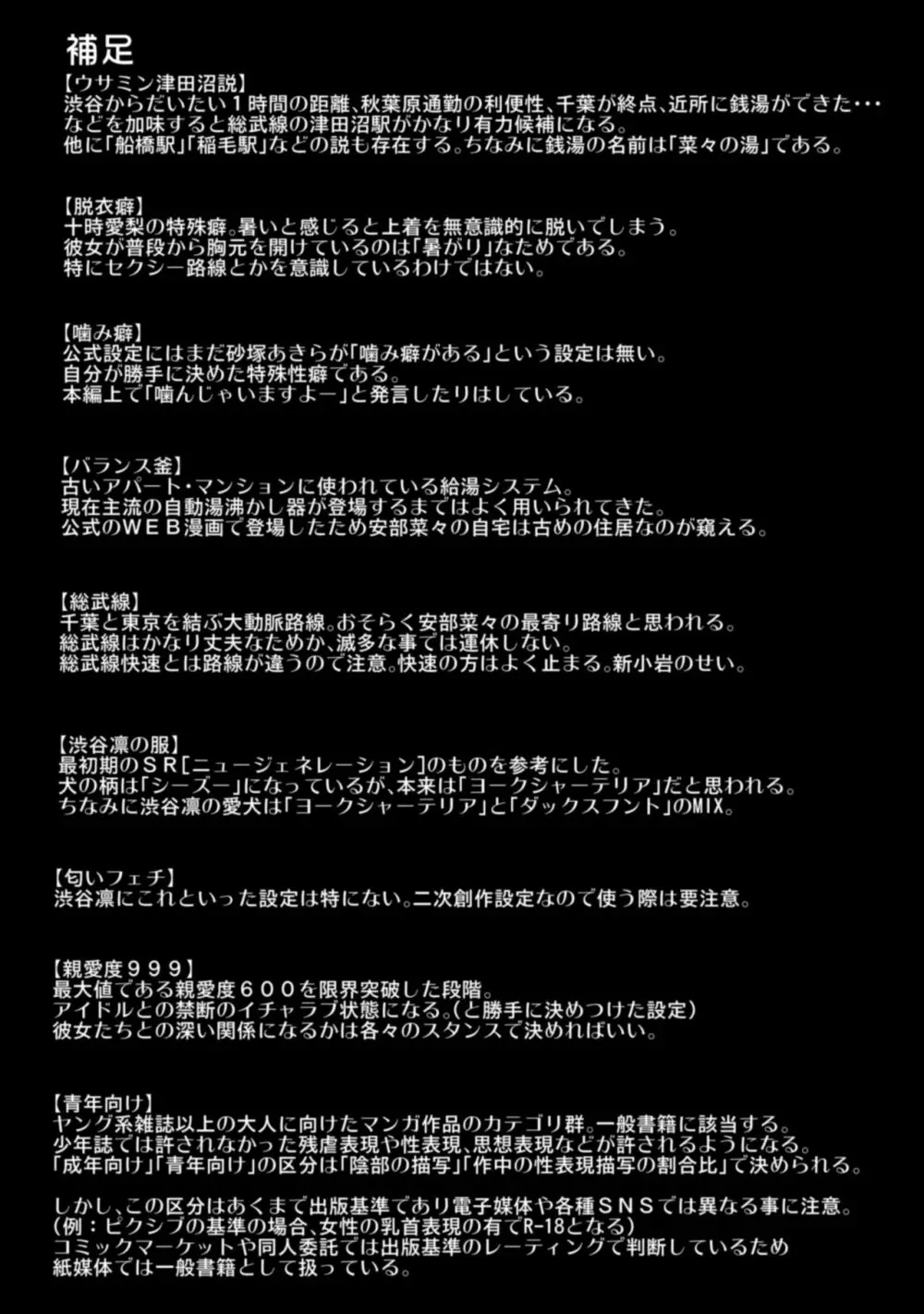 CINDERELLA親愛度999限定コミュ 真夏のアイドルイチャラブ♥ Page.53