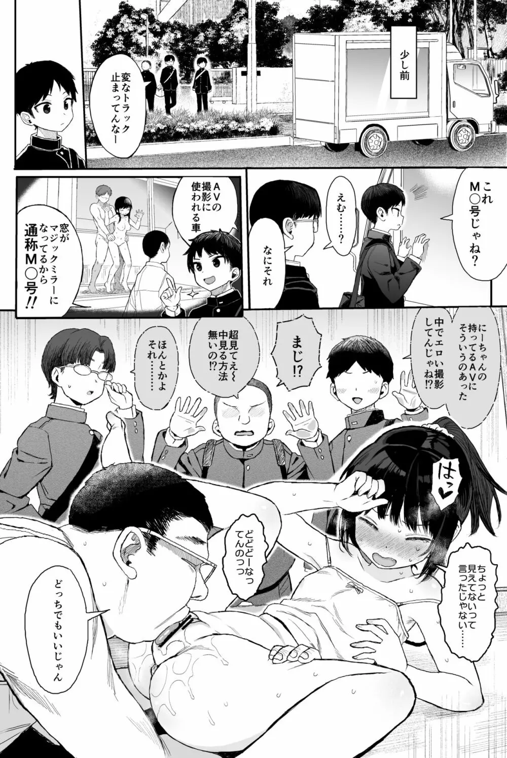 JCわからせ性教育 Page.23