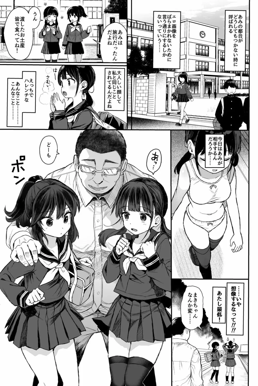 JCわからせ性教育 Page.4