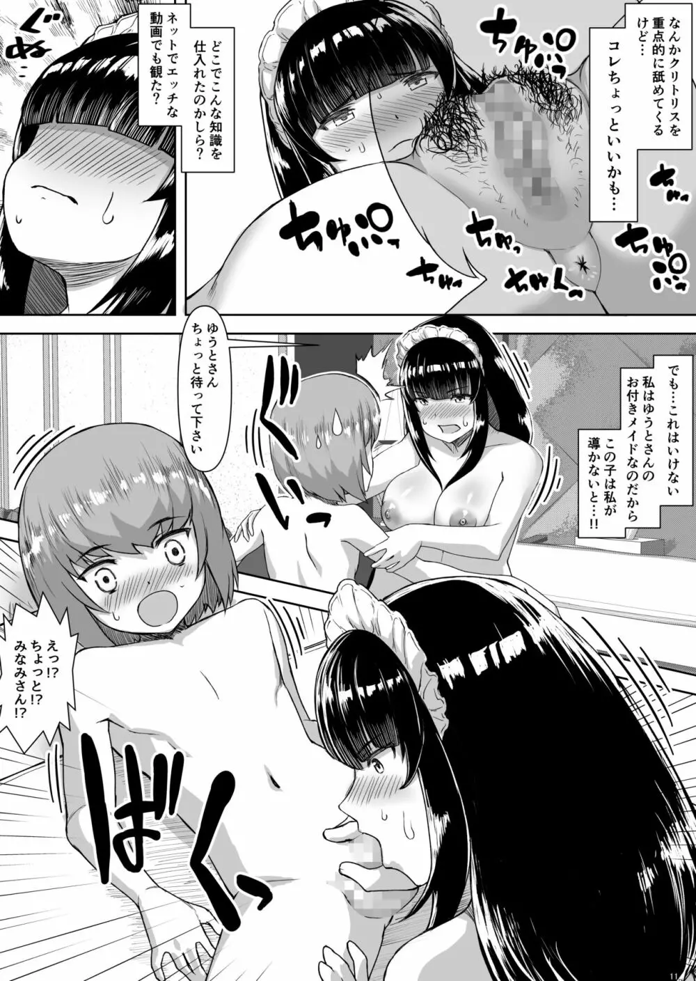 坊ちゃんから僕専用メイドになってと求められた私。 Page.12