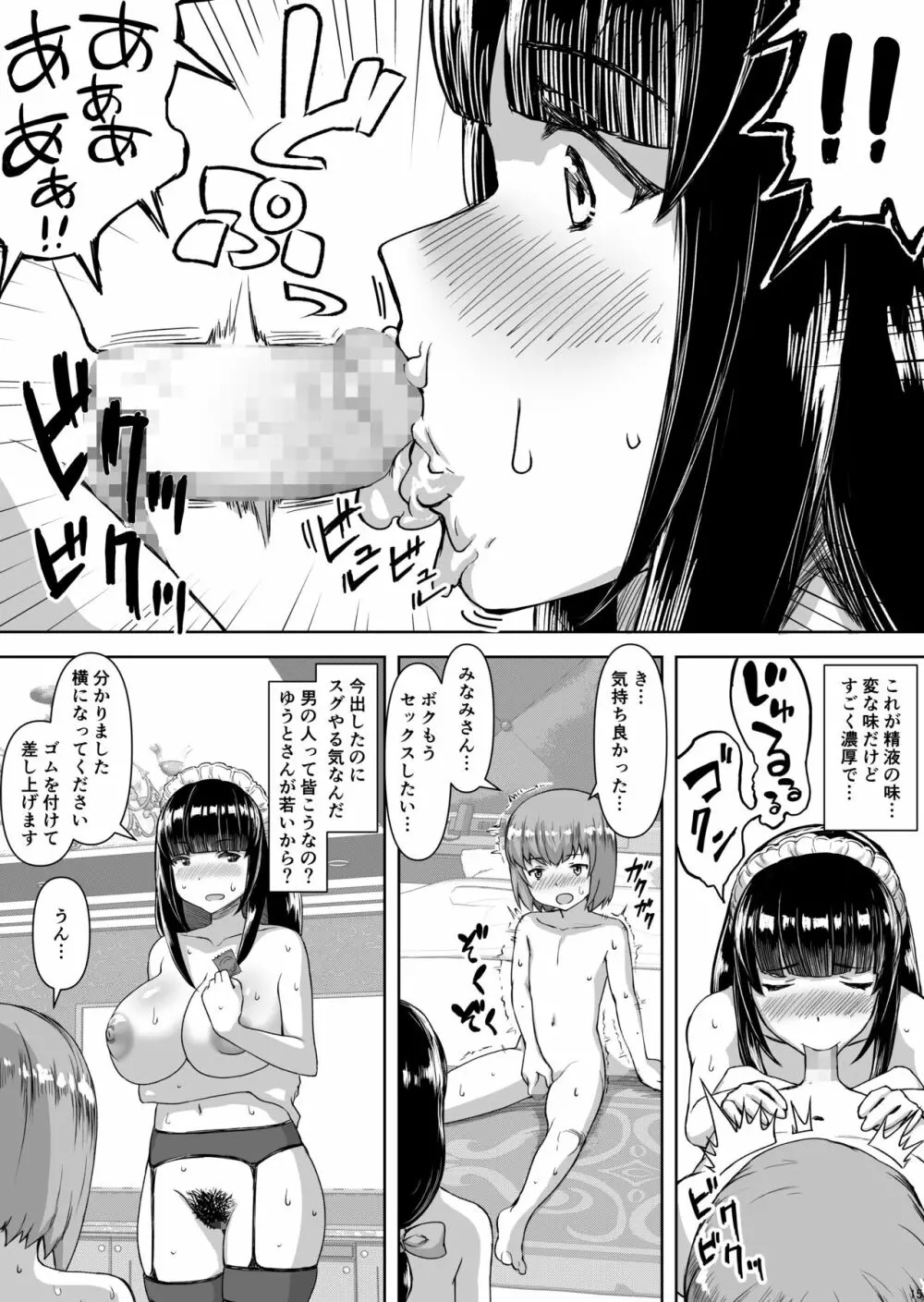 坊ちゃんから僕専用メイドになってと求められた私。 Page.14