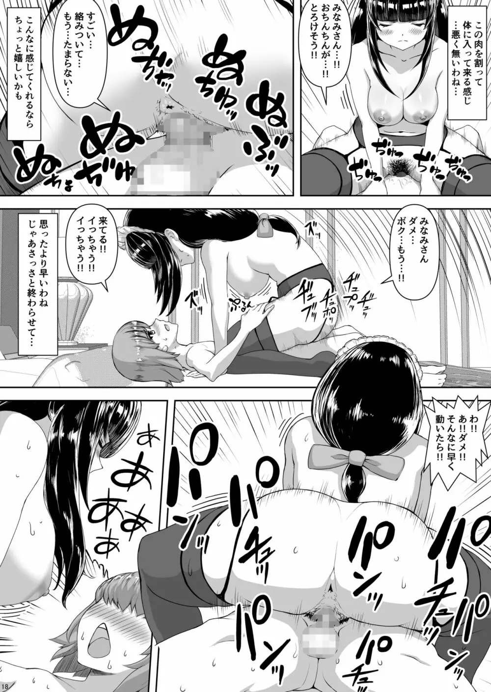 坊ちゃんから僕専用メイドになってと求められた私。 Page.17