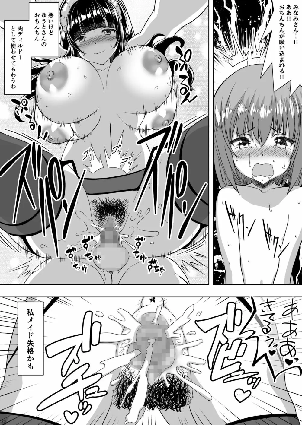 坊ちゃんから僕専用メイドになってと求められた私。 Page.29