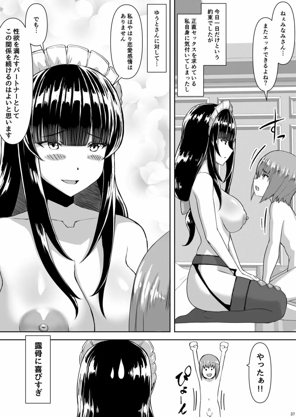 坊ちゃんから僕専用メイドになってと求められた私。 Page.36