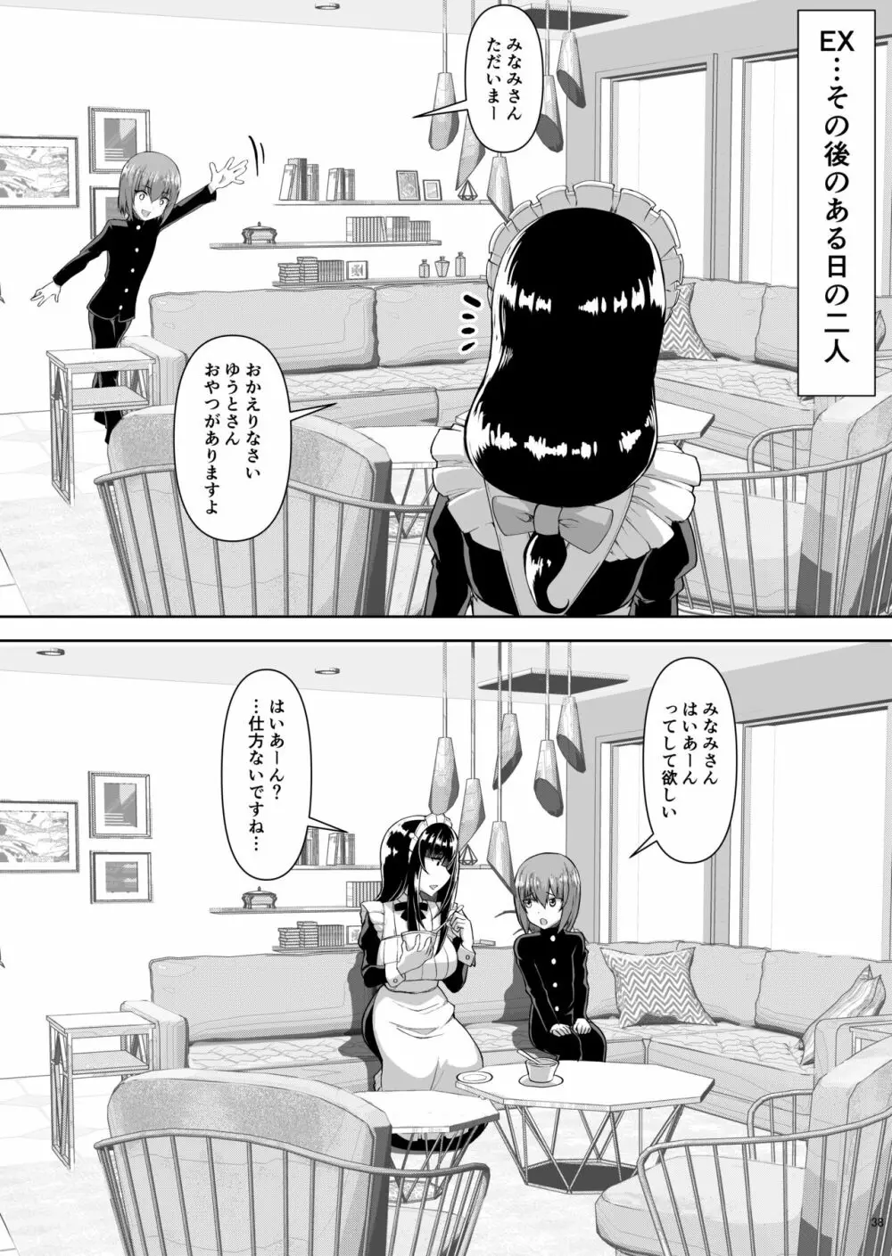 坊ちゃんから僕専用メイドになってと求められた私。 Page.37