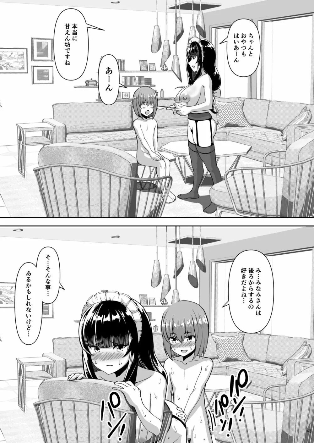 坊ちゃんから僕専用メイドになってと求められた私。 Page.39