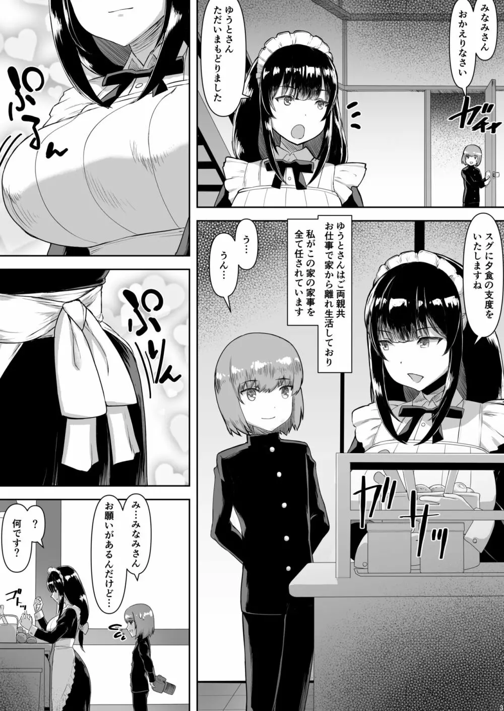 坊ちゃんから僕専用メイドになってと求められた私。 Page.4