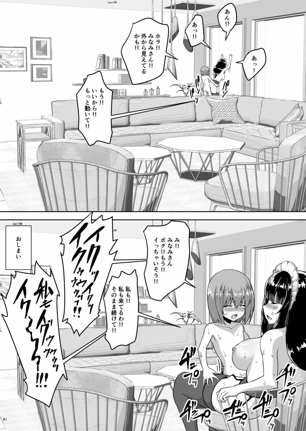 坊ちゃんから僕専用メイドになってと求められた私。 Page.40