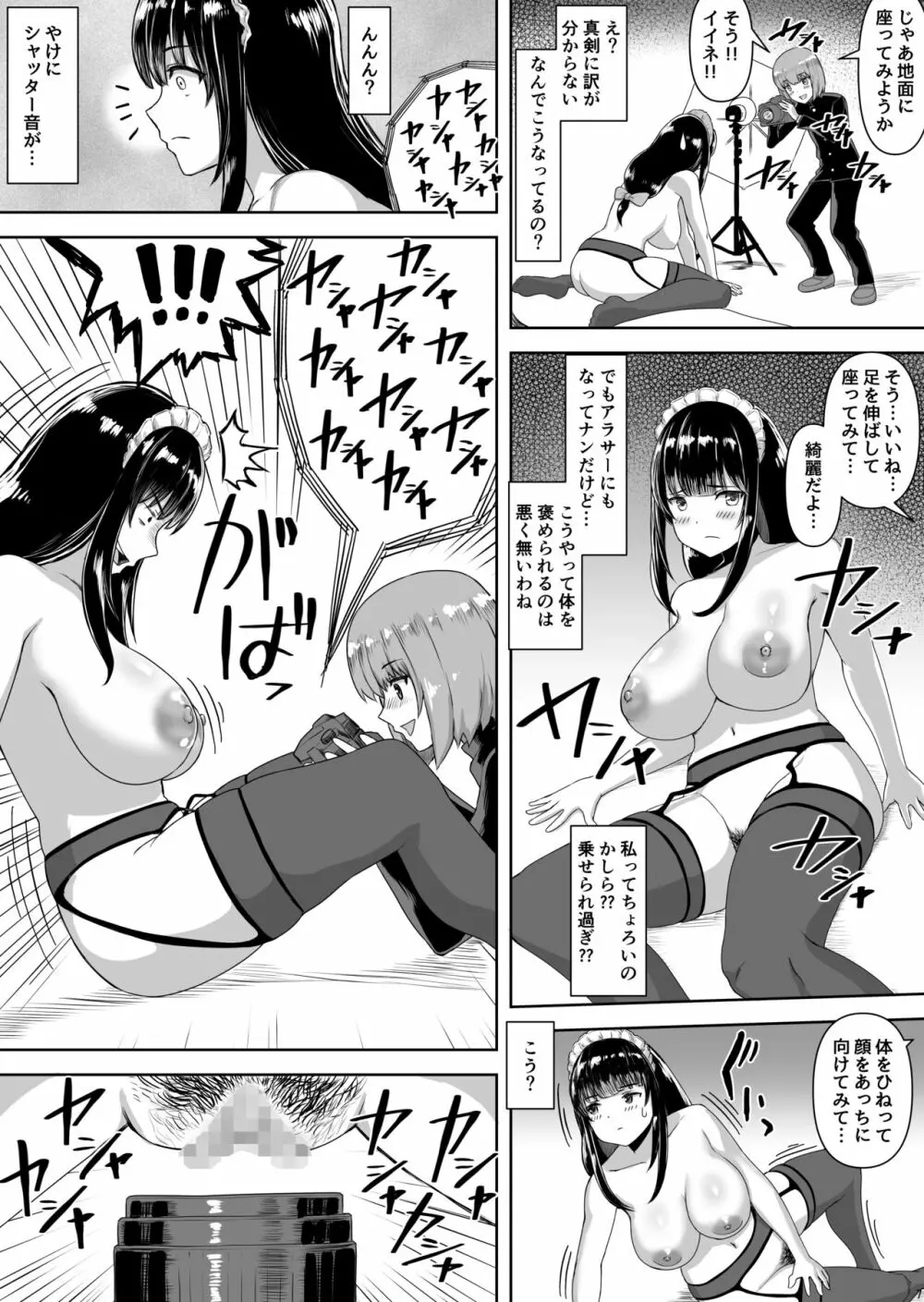 坊ちゃんから僕専用メイドになってと求められた私。 Page.6