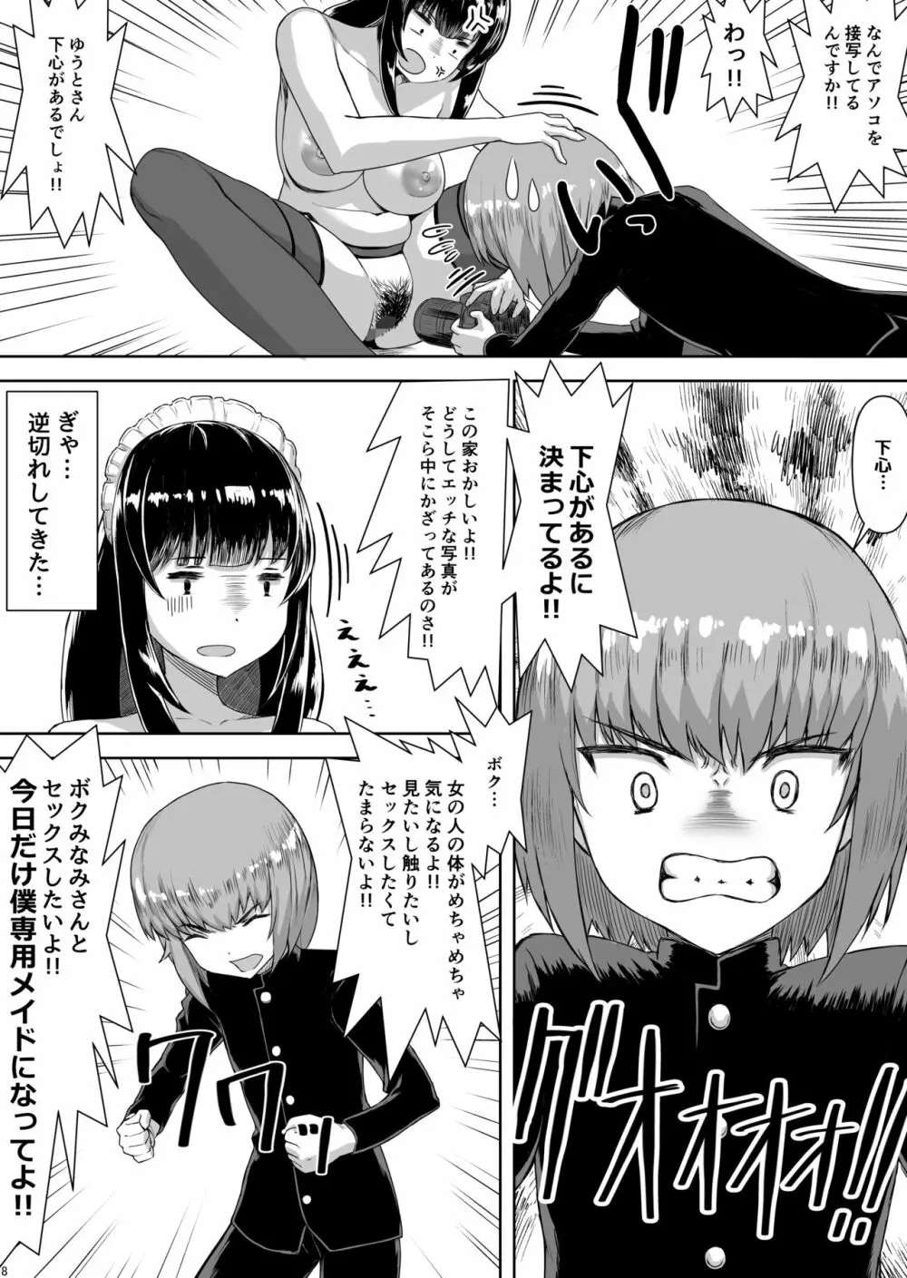 坊ちゃんから僕専用メイドになってと求められた私。 Page.7