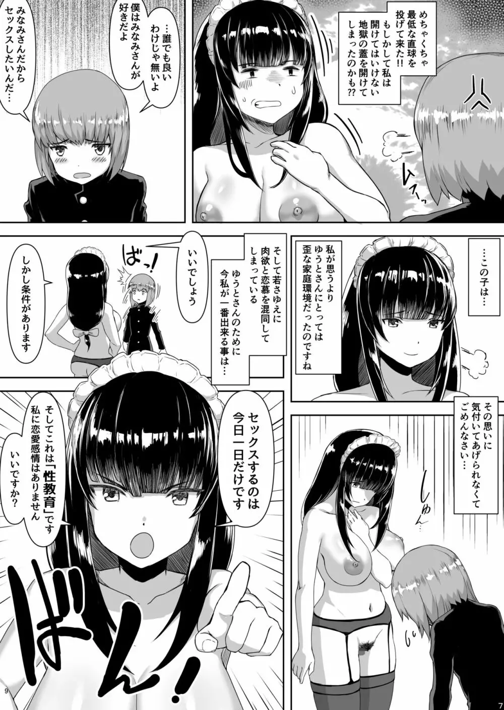 坊ちゃんから僕専用メイドになってと求められた私。 Page.8