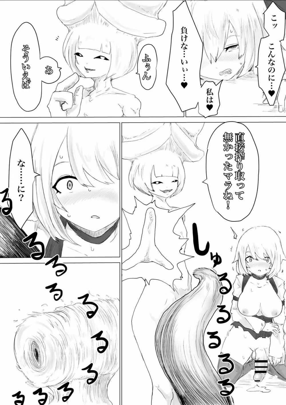 レベル奴隷ん。 Page.36