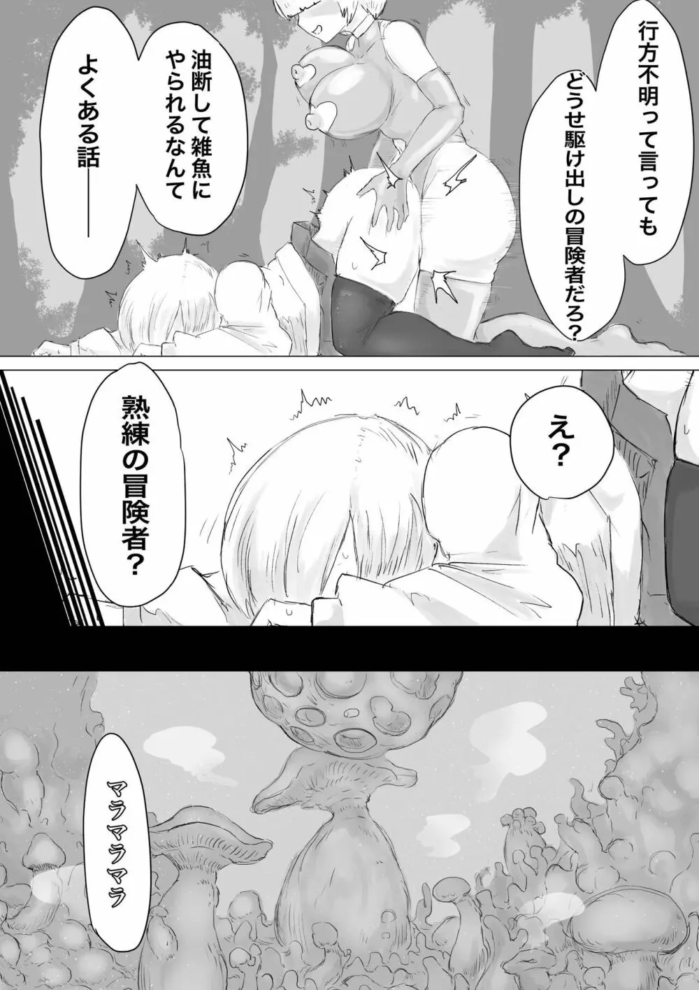 レベル奴隷ん。 Page.45