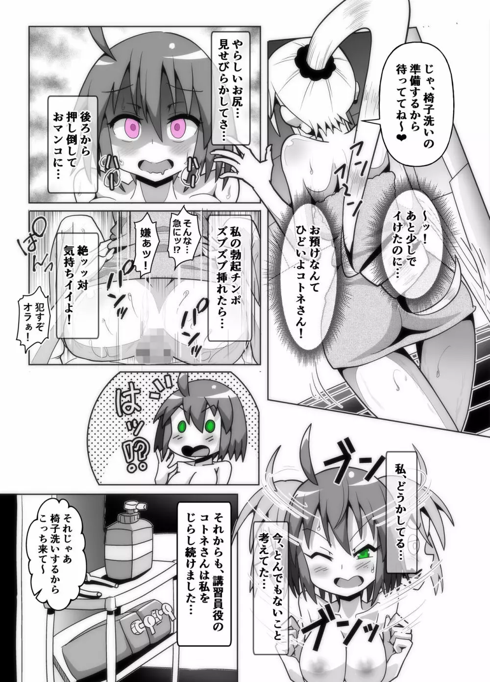 バイオチンポでソープのふたなり化講習! Page.10