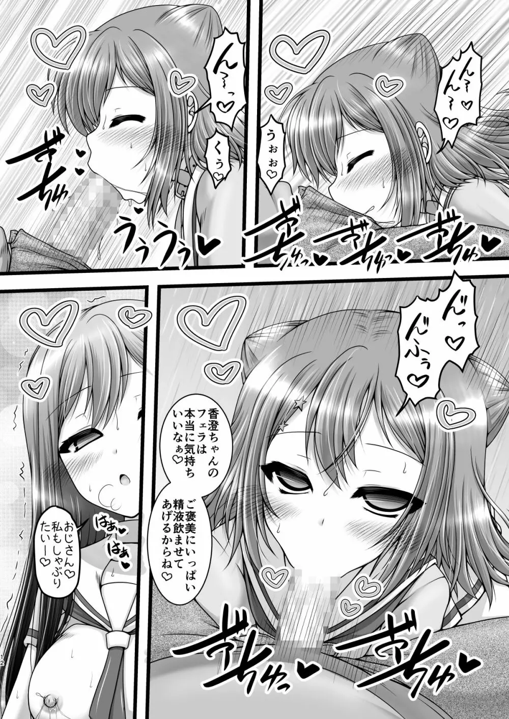 とうぃんくる・えくすぷれす Page.11