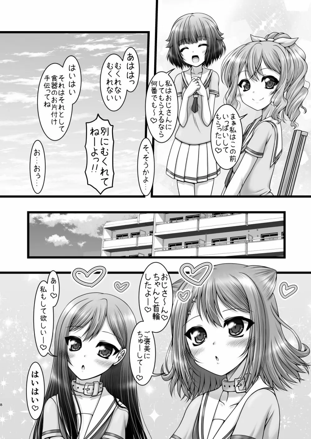 とうぃんくる・えくすぷれす Page.7