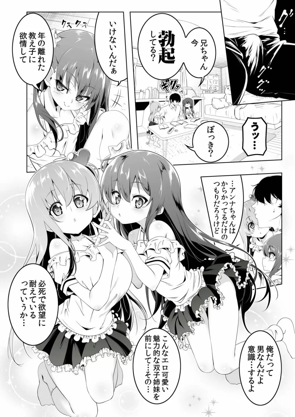 がっこうときどきせっくすやさん3時間目ドスケベツインズ編 Page.5