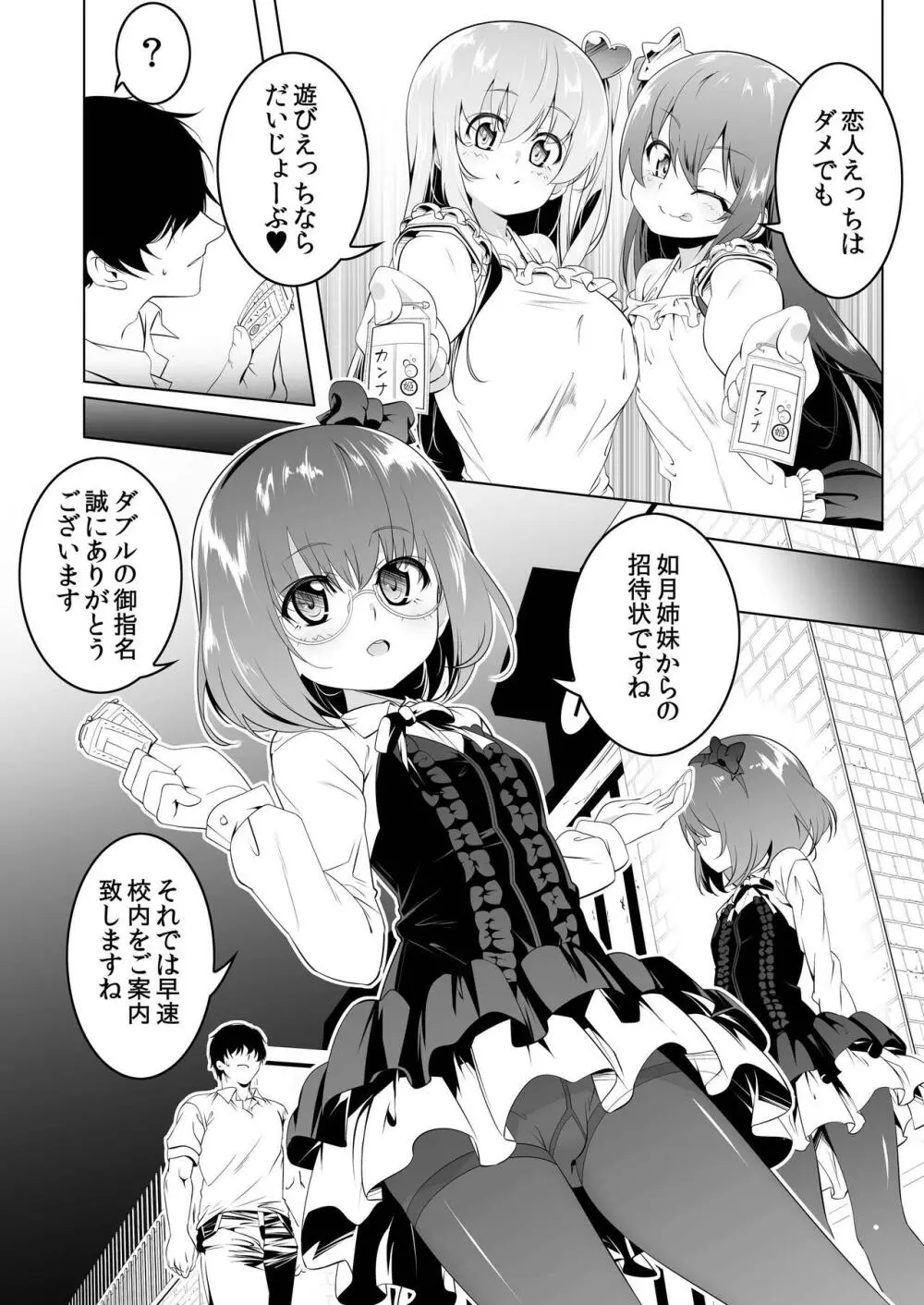 がっこうときどきせっくすやさん3時間目ドスケベツインズ編 Page.7