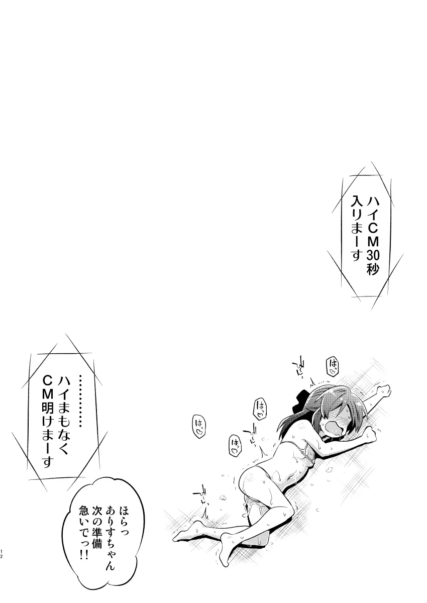 ももありのちょっとHなドキドキペア♡アドベンチャー Page.11