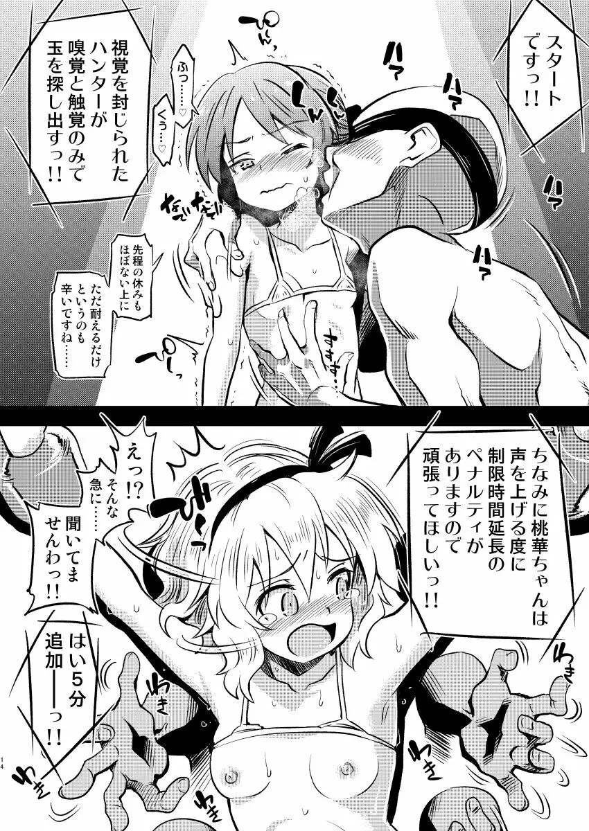 ももありのちょっとHなドキドキペア♡アドベンチャー Page.13